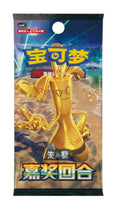 Nerd Blvd - Pokemon TCG: Simplified Chinese Reward Turn - Single Pack
