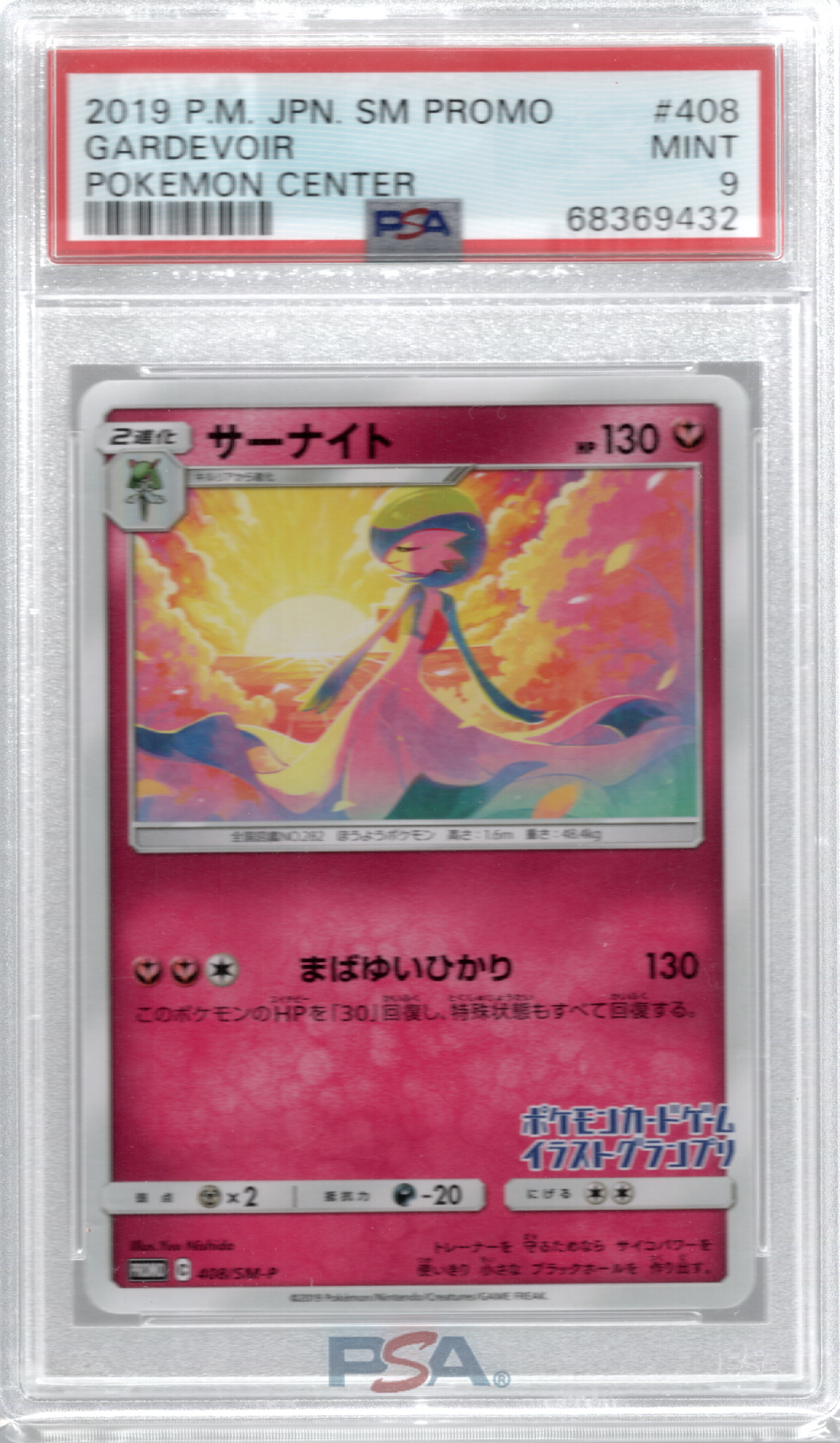 2019 POKEMON JAPANESE SM PROMO #408 GARDEVOIR POKEMON CENTER PSA 9