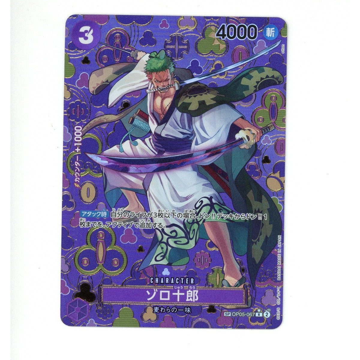 One Piece: Zoro-Juurou (SP) - Emperors in the New World OP09 (TCG)