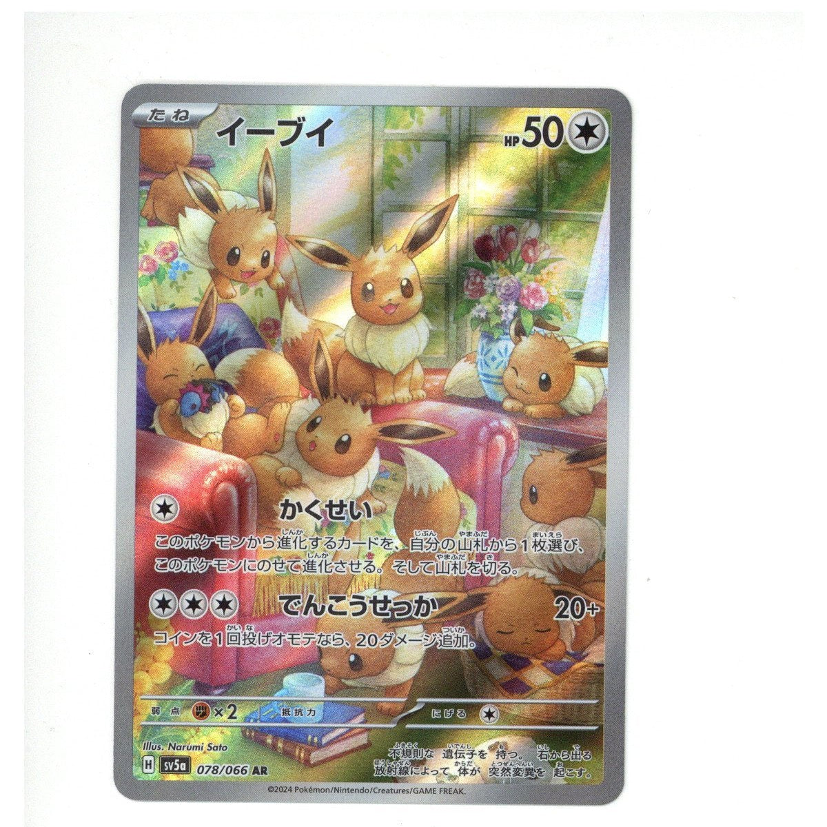 Pokemon Card: Eevee - 078/066 (TCG) (Japanese)