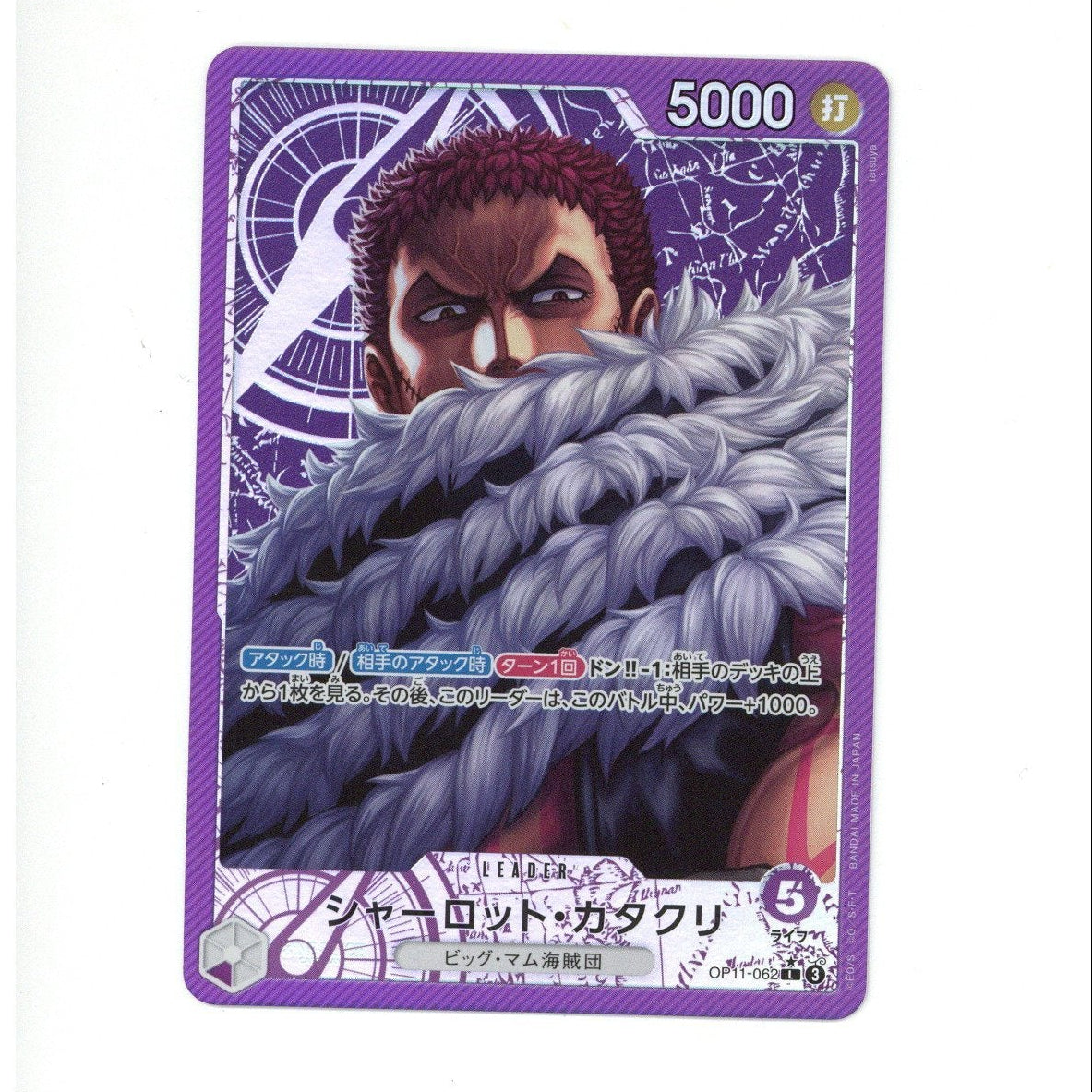 Nerd Blvd - One Piece: Charlotte Katakuri (Japanase) - A Fist of Divine Speed OP11-062 (TCG)